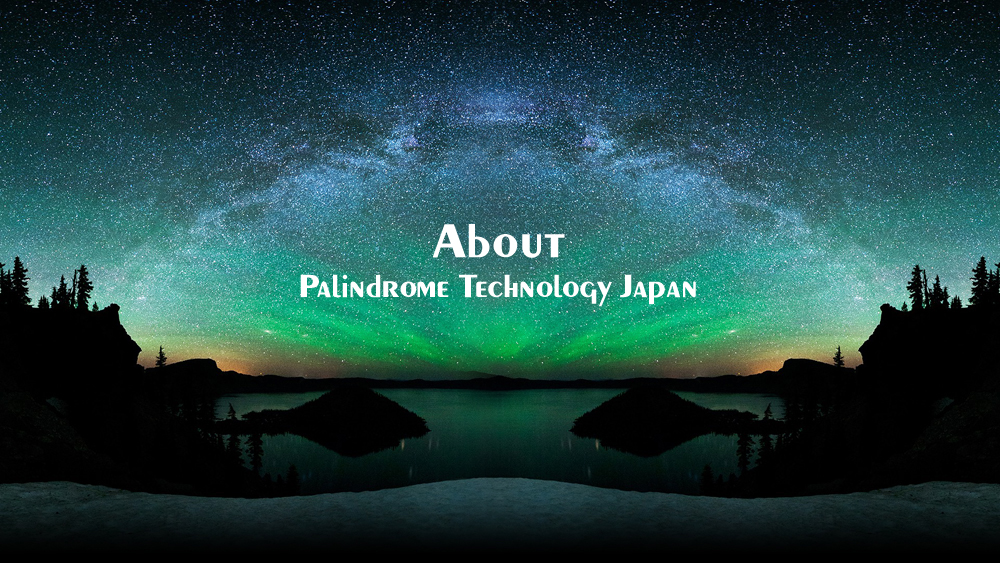 日本回文テクノロジーとは