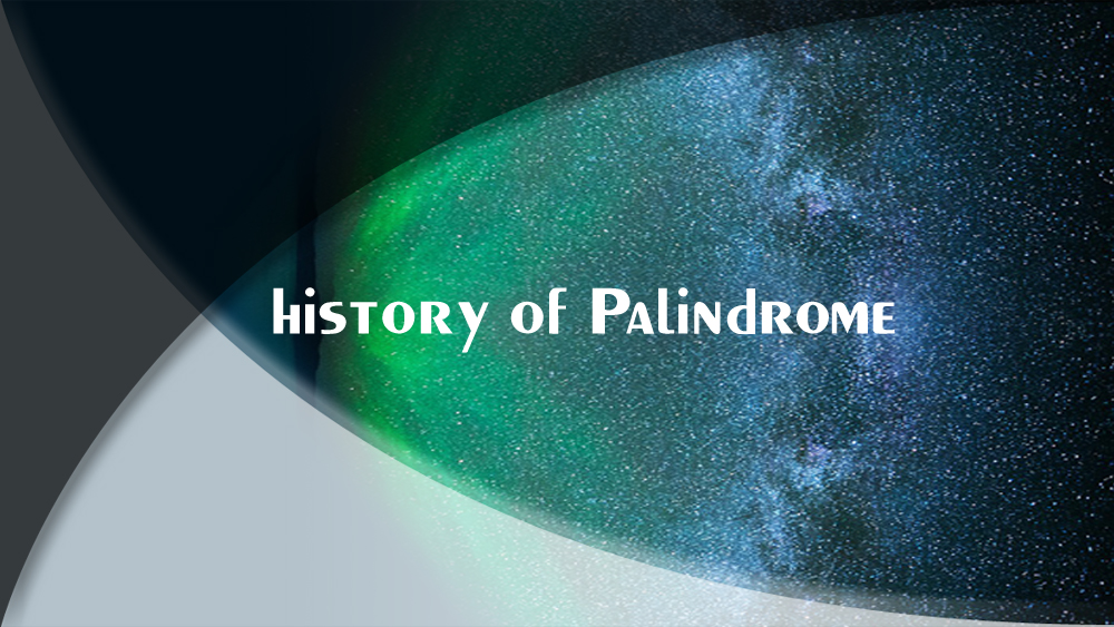回文の歴史
