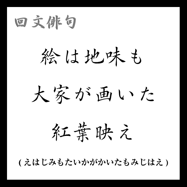 絵は地味も