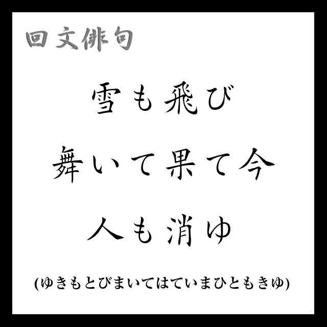 雪も飛び