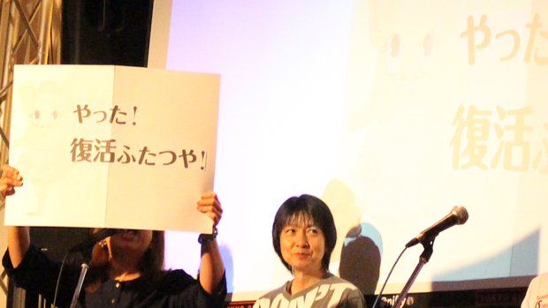 やった復活ふたつや