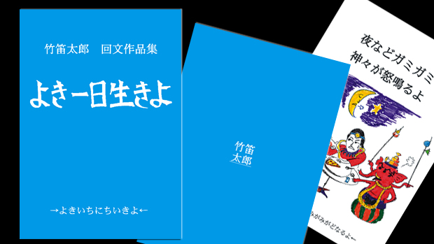 よき一日生きよ