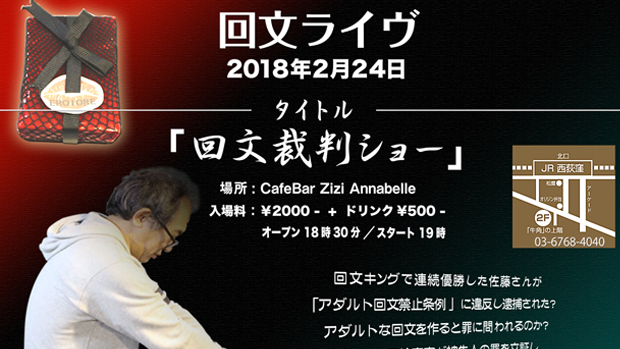 回文裁判ショー