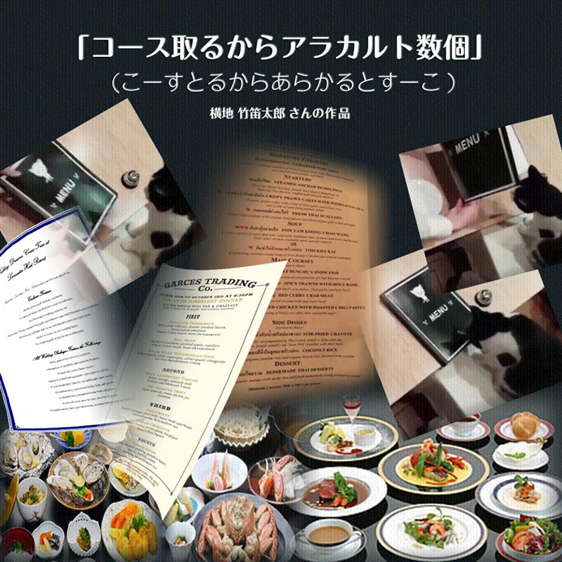 コース取るからアラカルト数個