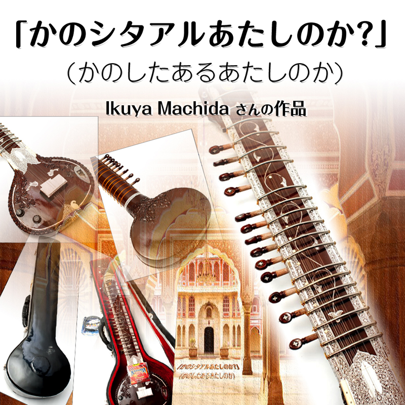 かのシタアルあたしのか