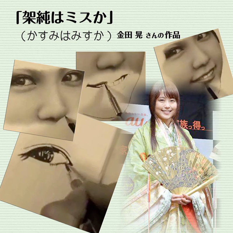 かすみはみすか