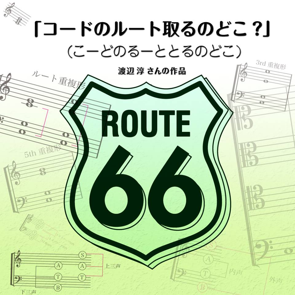 コードのるーと