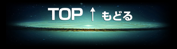 トップにもどる